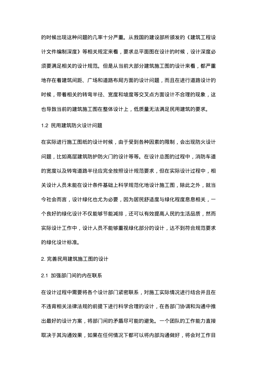 民用建筑施工图设计中的常见问题分析.pdf_第2页