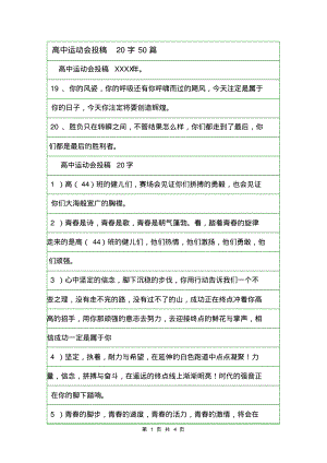 高中运动会投稿20字50篇.pdf