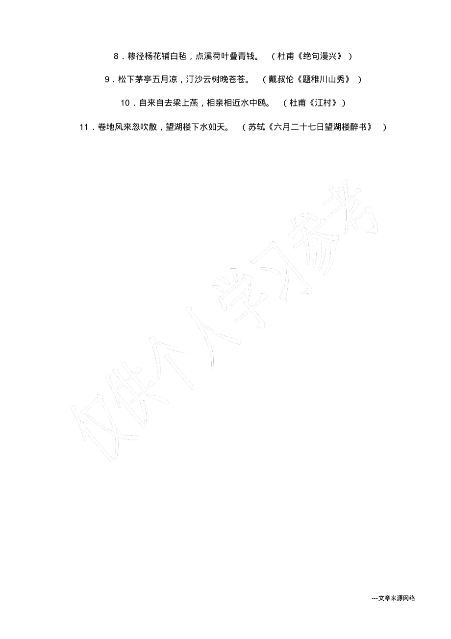 描写夏天景色的古诗句.pdf_第2页