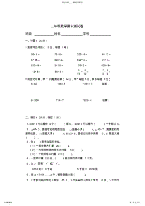 2022年2022年江苏苏州小学三年级数学期末测试卷 .pdf