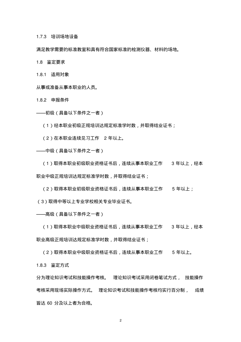 (2022年整理)动物疫病防治员国家职业标准..pdf_第2页