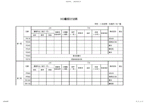 2022年暑假计划表 .pdf