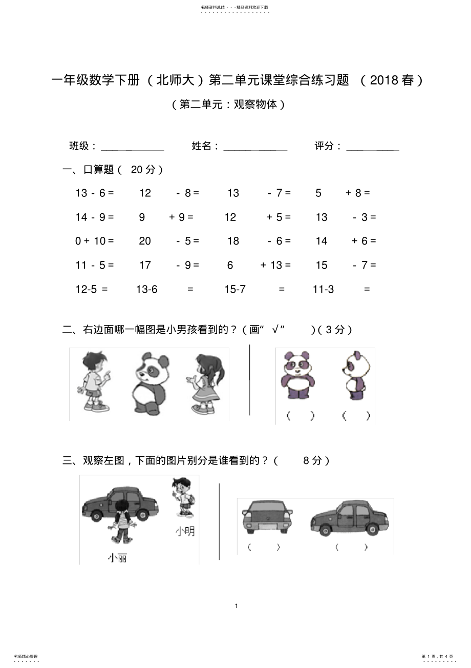 2022年春北师大一年级下册数学检测题 .pdf_第1页