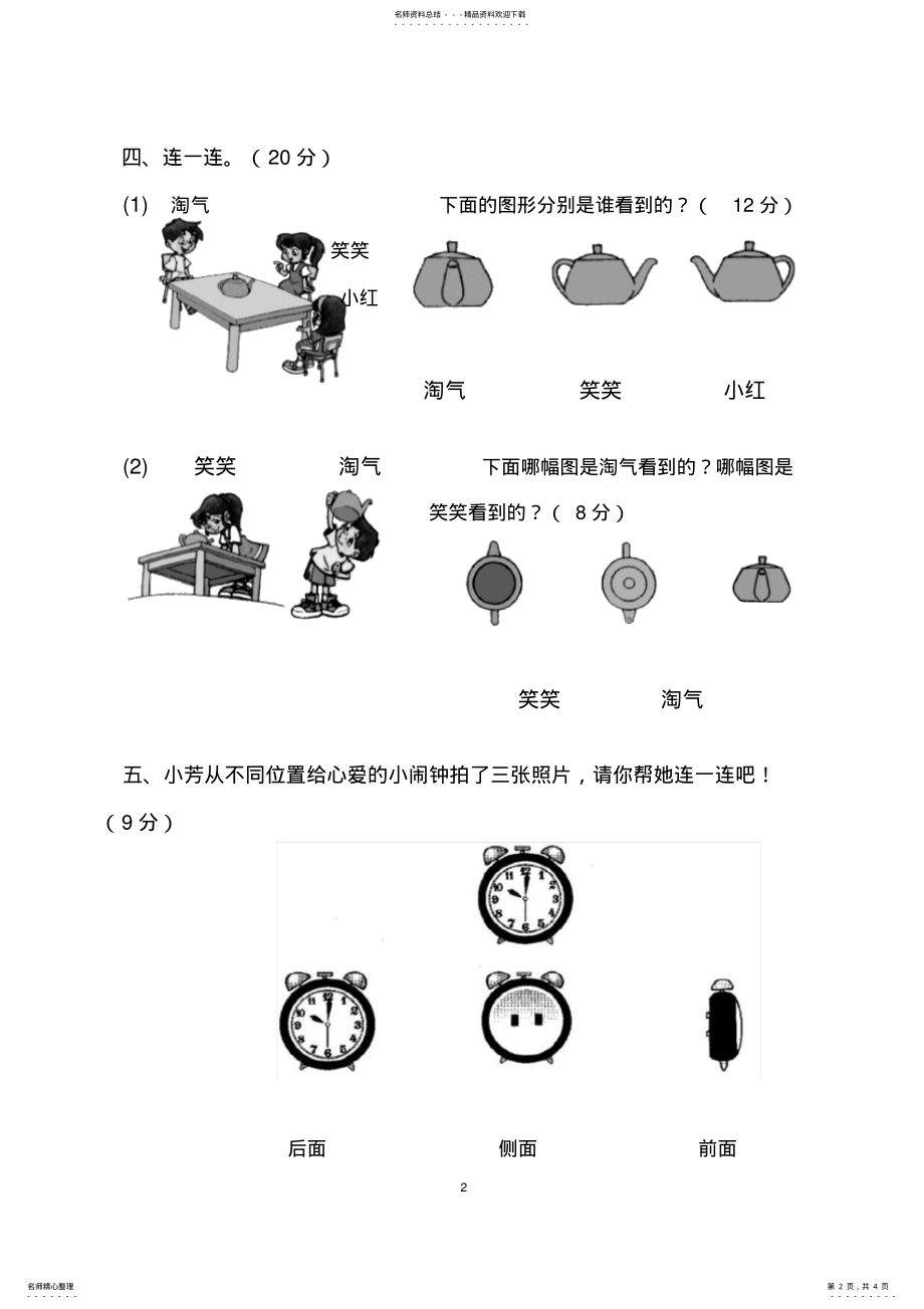 2022年春北师大一年级下册数学检测题 .pdf_第2页