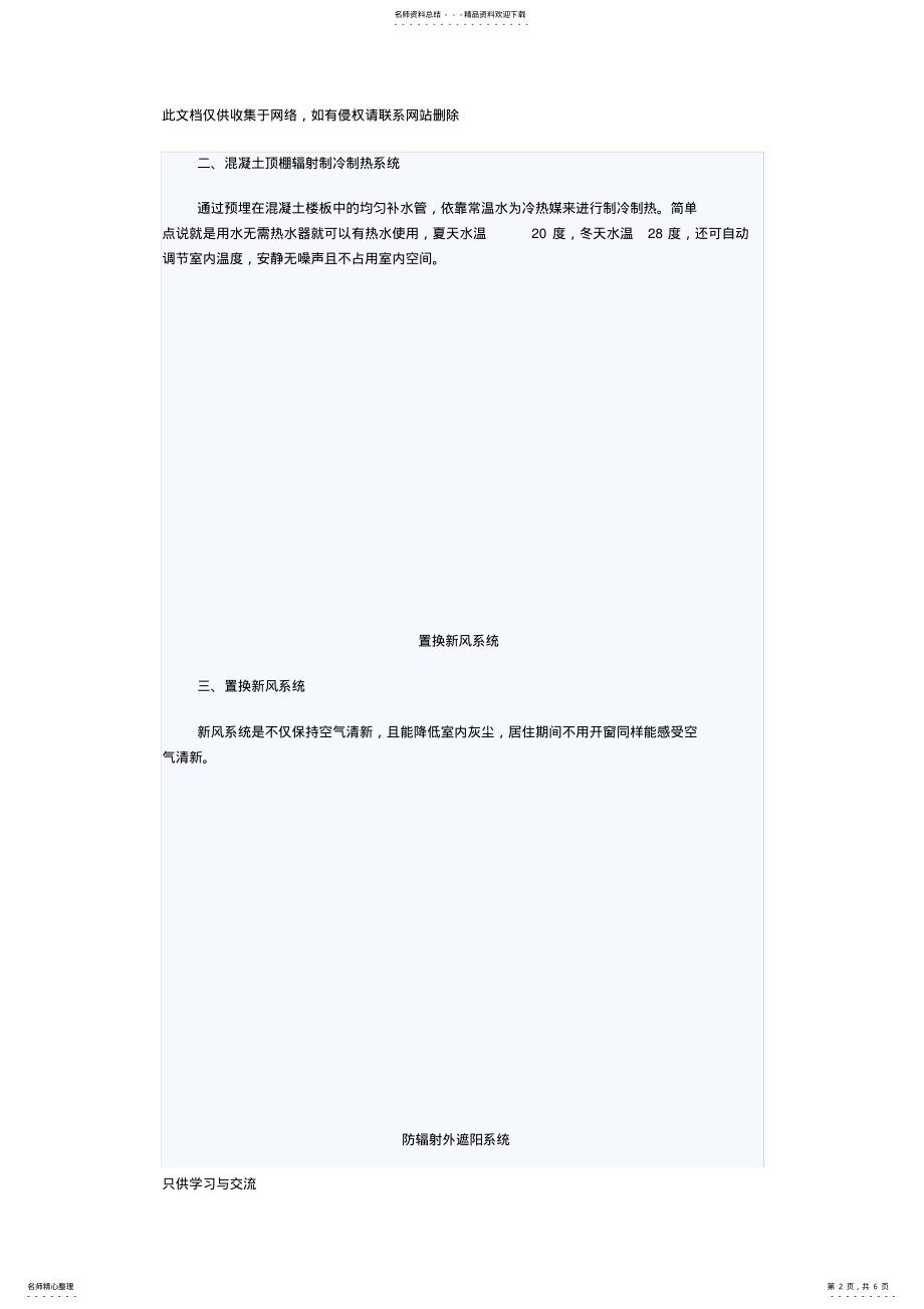 2022年2022年朗诗十大科技系统上课讲义 .pdf_第2页