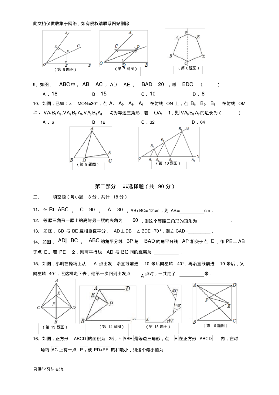 广东省广州市2015学年八年级上学期数学期中考试模拟卷讲解学习.pdf_第2页