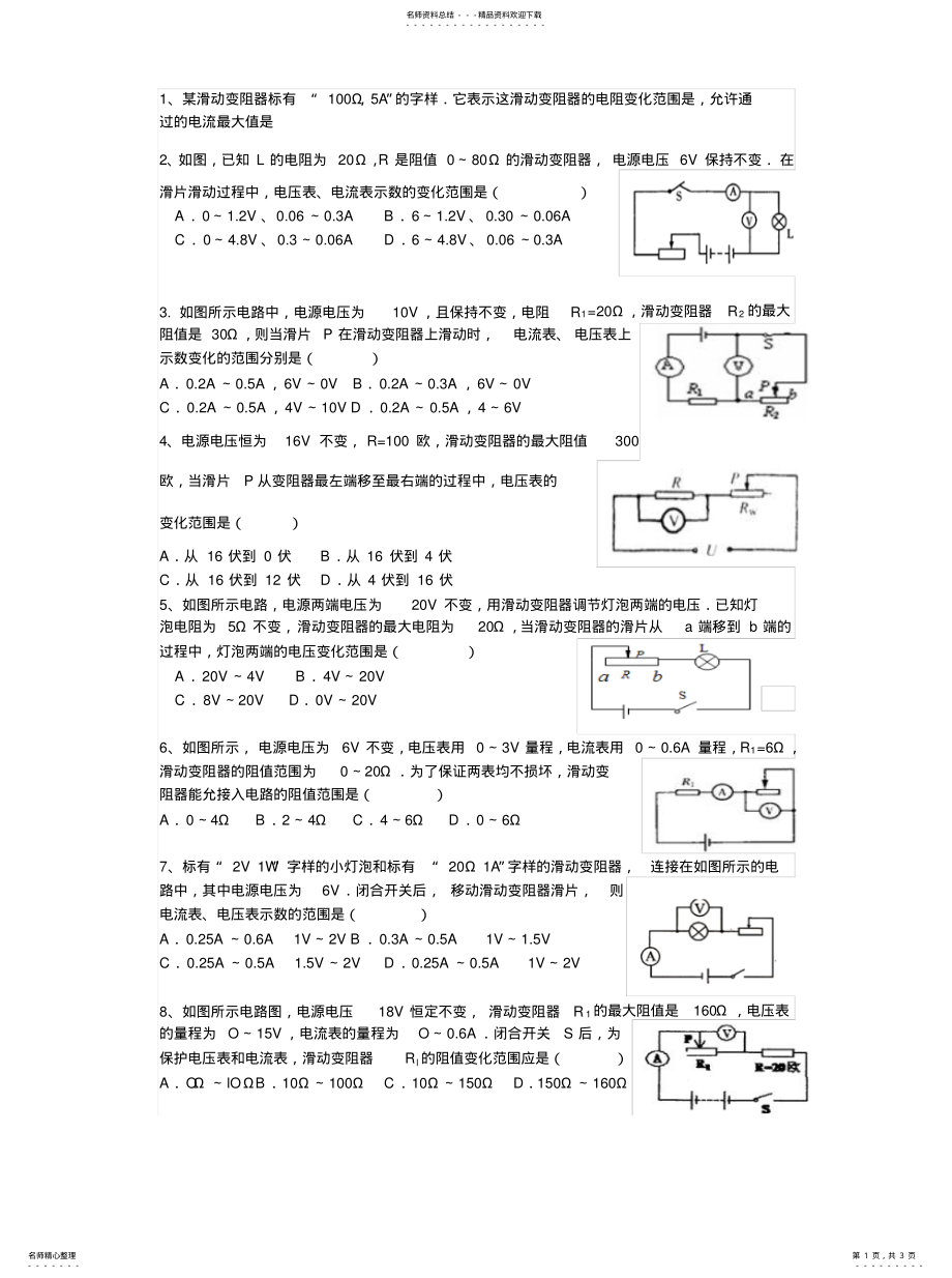 2022年2022年滑动变阻器范围练习题 .pdf_第1页