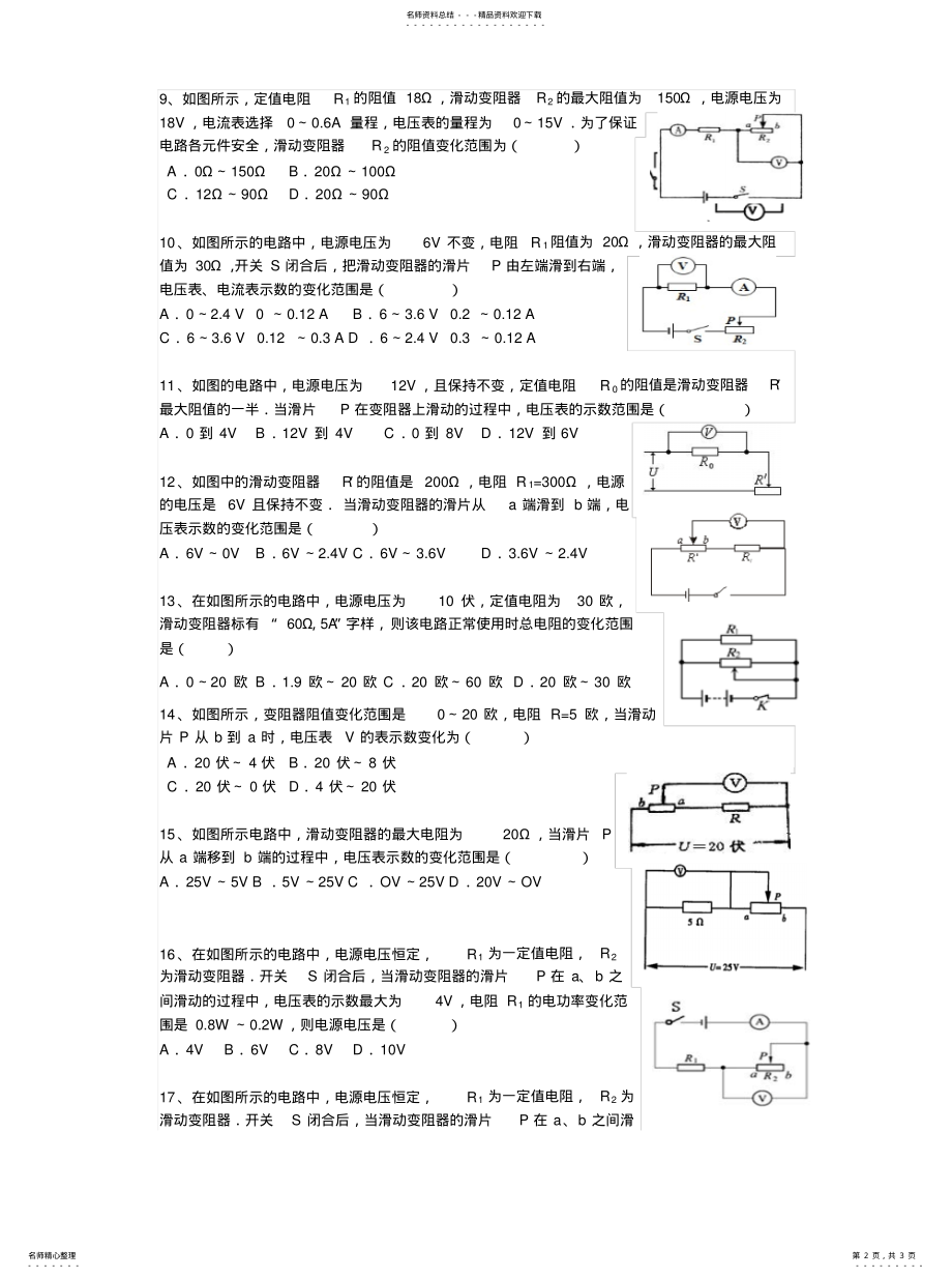 2022年2022年滑动变阻器范围练习题 .pdf_第2页