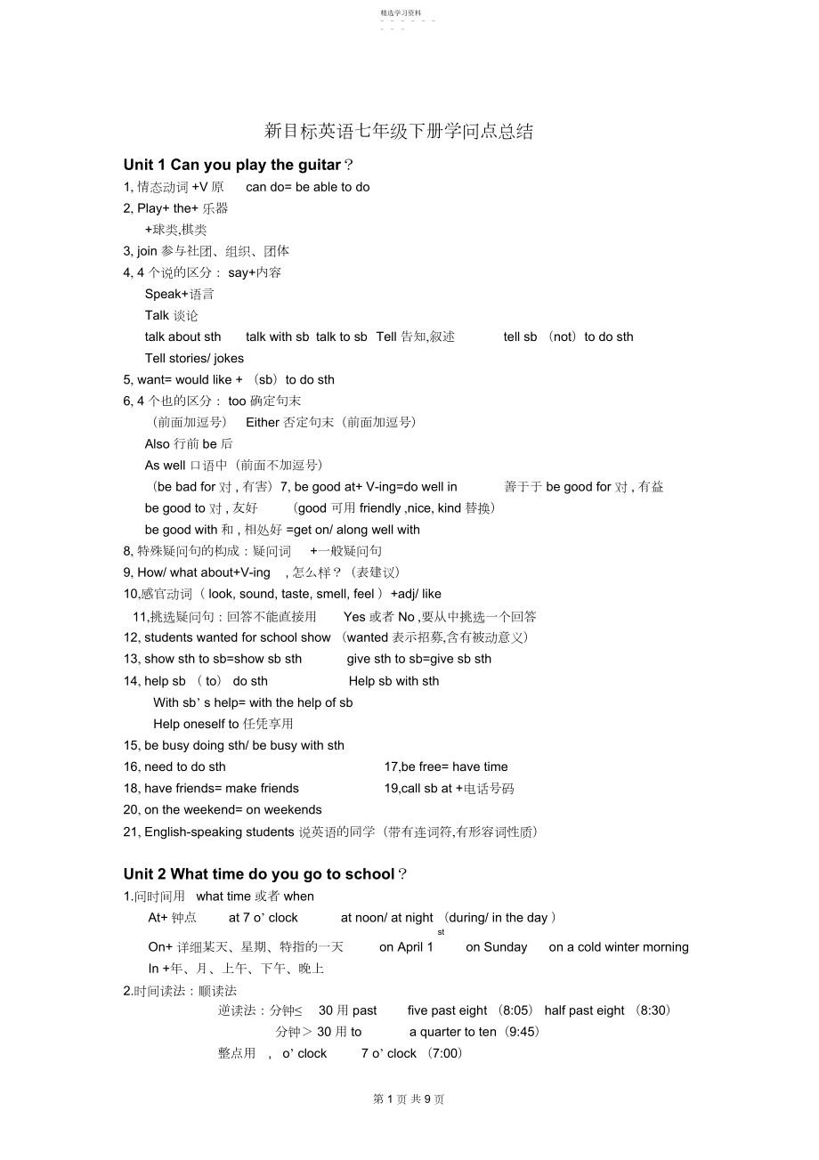 2022年新目标英语七年级下册知识点总结.docx_第1页