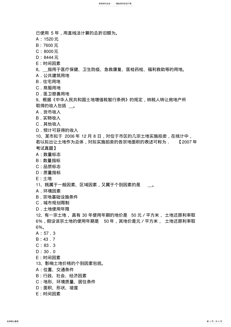 2022年2022年河南省管理与法规辅导：土地管理的任务考试试题 .pdf_第2页