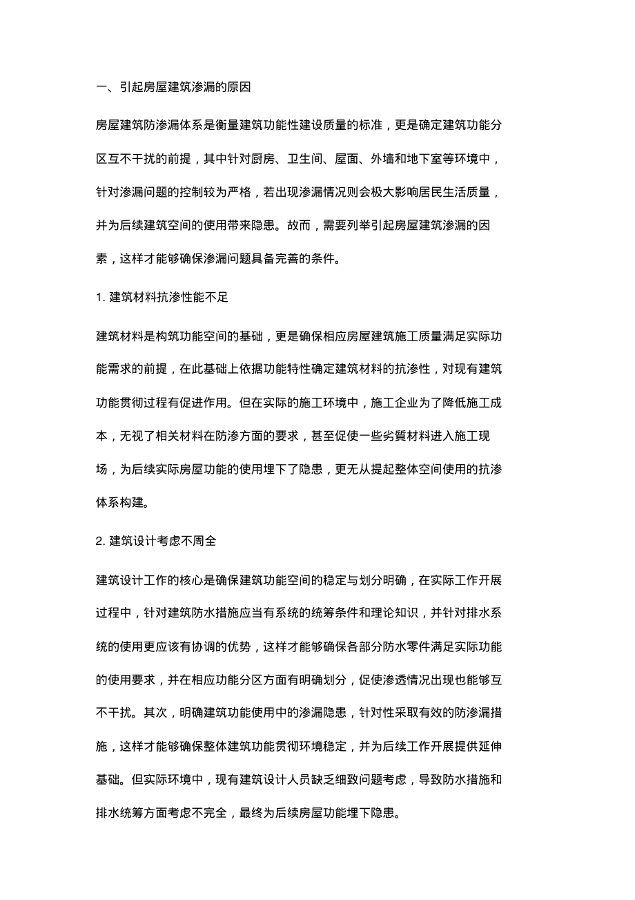 房屋建筑施工中的防渗漏施工技术_1.pdf_第2页