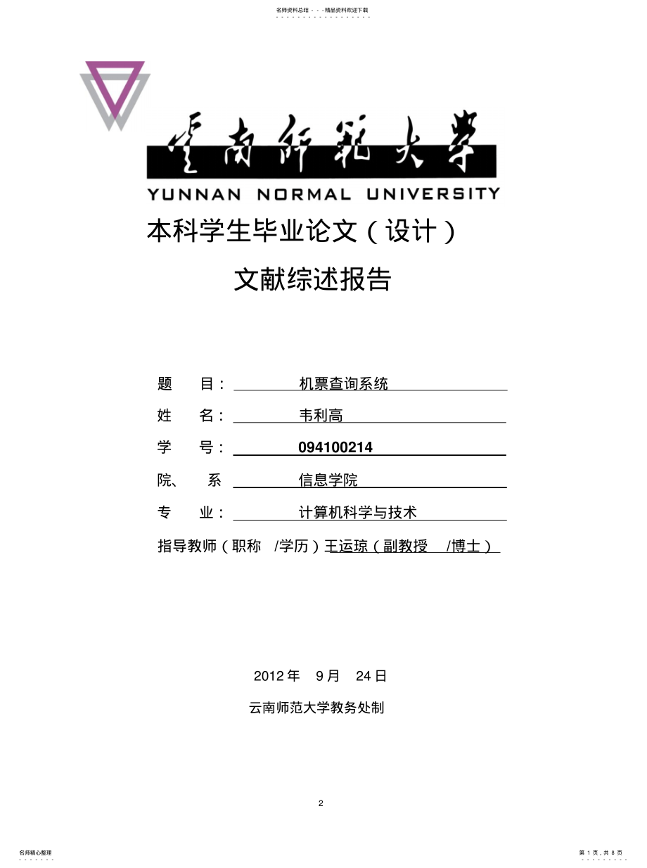 机票查询系统文献综 .pdf_第1页