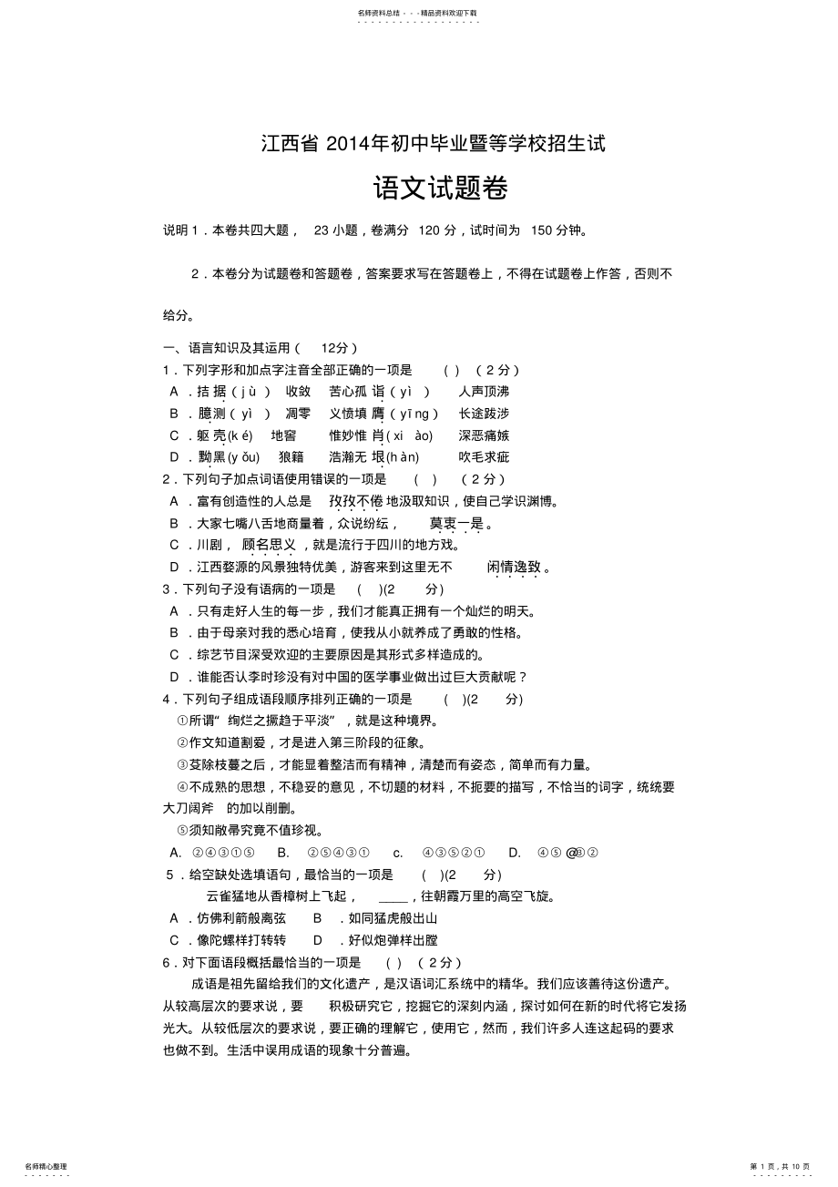 2022年2022年江西省中考语文试题及答案 .pdf_第1页