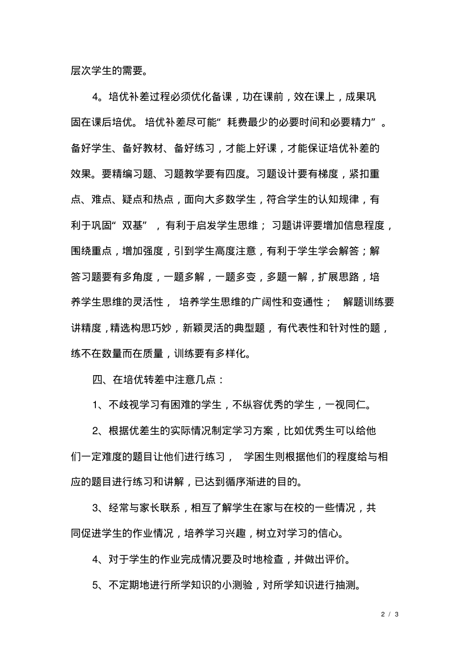 六年级数学培优补差工作计划书.pdf_第2页