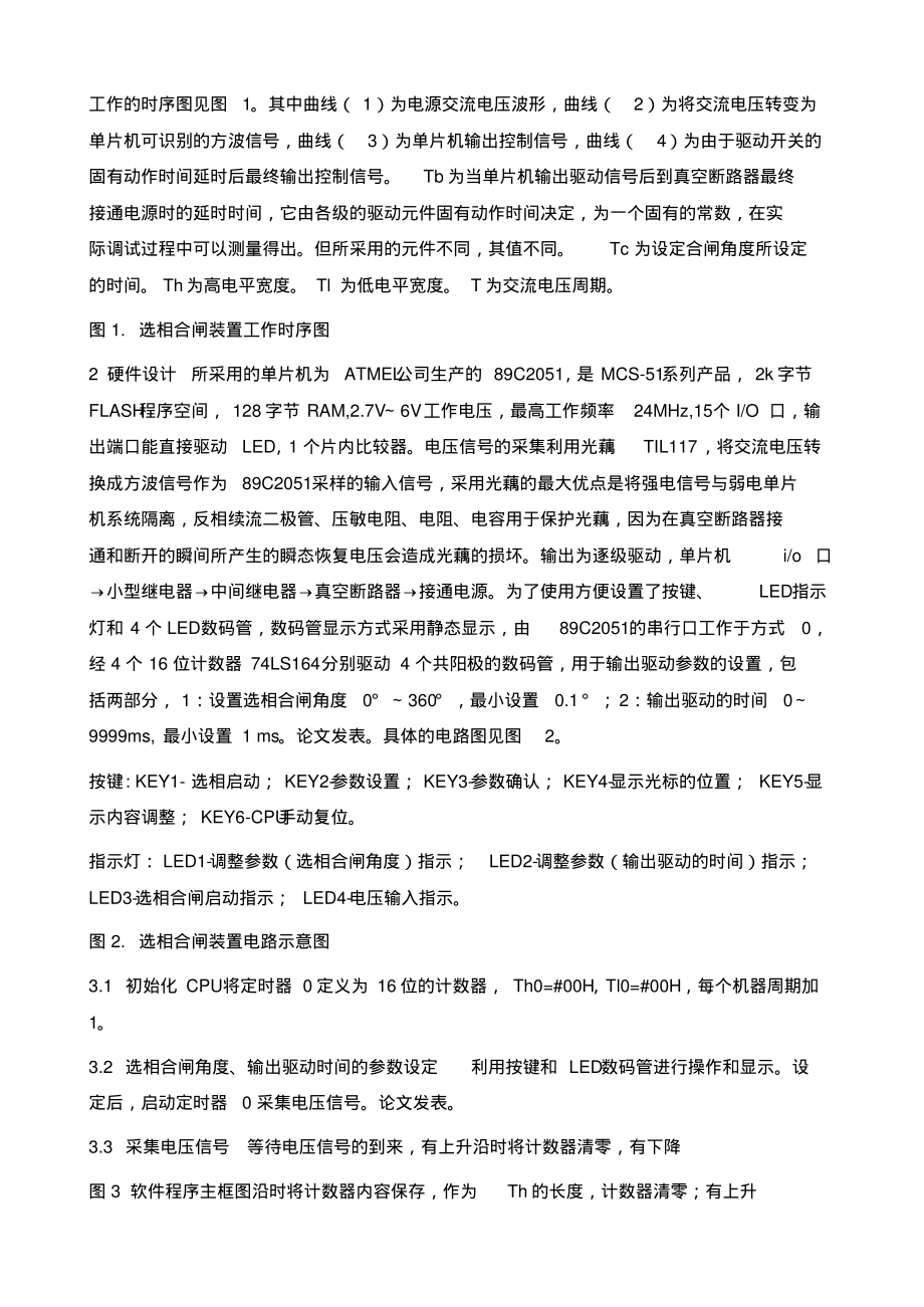 低压电器试验中选相合闸装置的设计.pdf_第2页