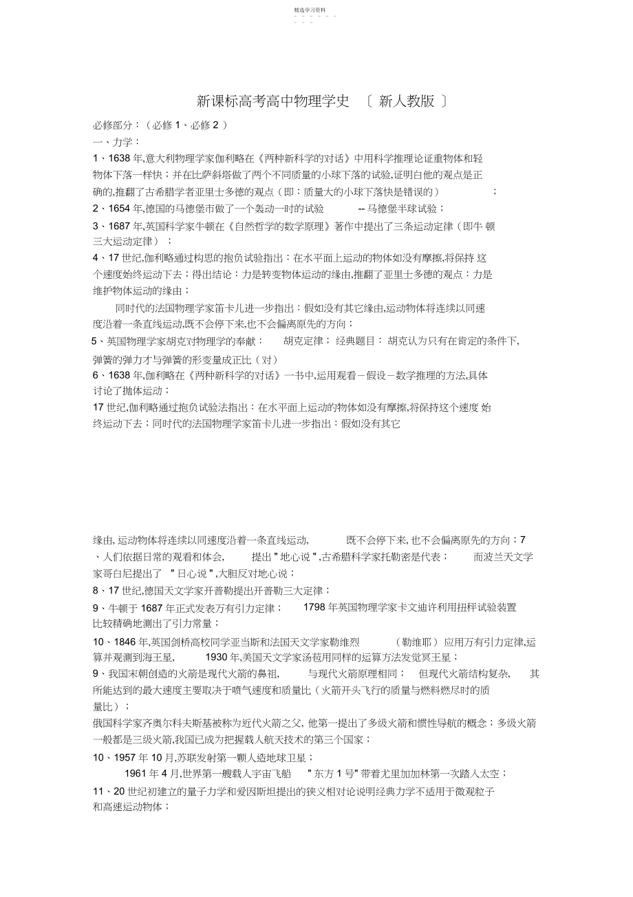 2022年新课标高考高中物理学史3.docx_第1页