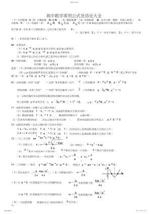 2022年新课标高中数学知识点大全4.docx