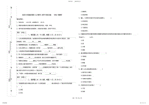 2022年2022年海洋大学基础课程《心理学》提升训练试卷B卷附解析 .pdf