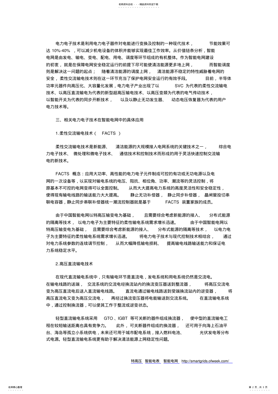 2022年智能电网中的电力电子技术 .pdf_第2页