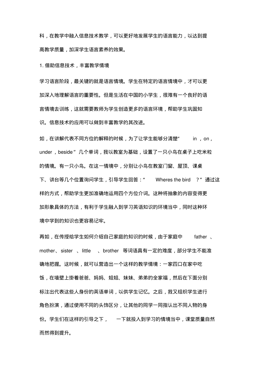 让信息技术为小学英语教学增色增味.pdf_第2页