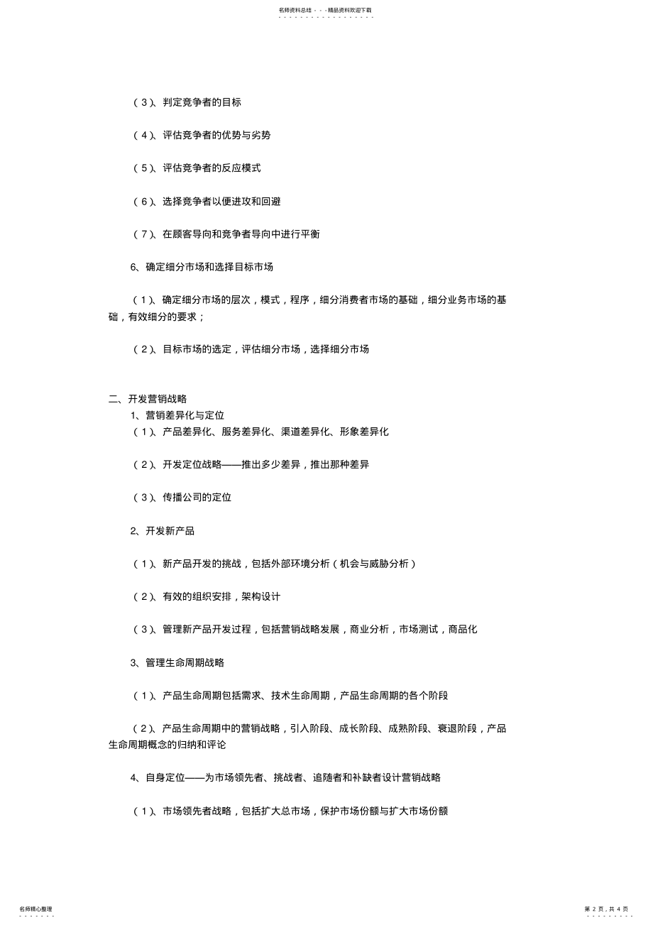 2022年最佳网络平台推广方案 .pdf_第2页