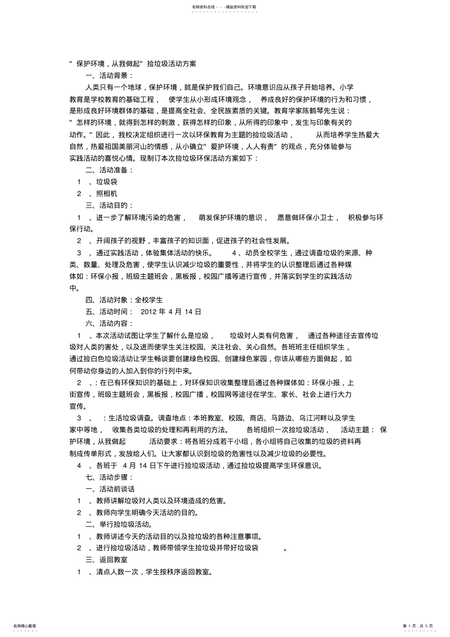 2022年2022年捡垃圾主题班会 2.pdf_第1页