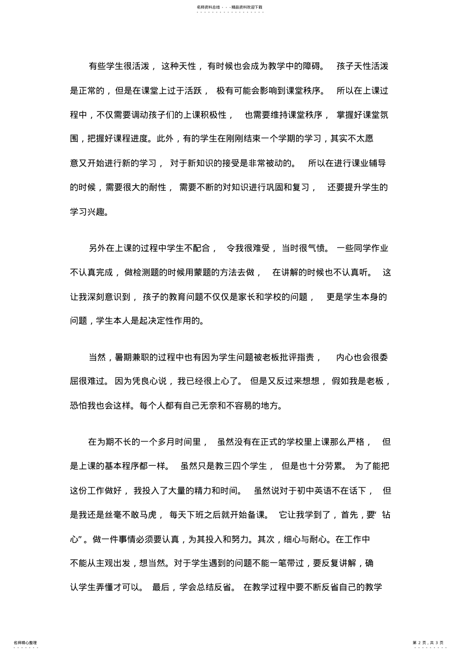 2022年暑期社会实践兼职教师报告 .pdf_第2页