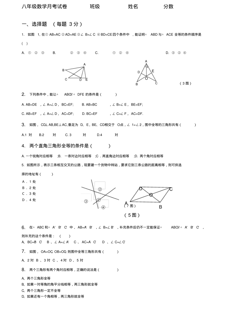 八年级数学上学期第一次月考试题及答案.pdf_第1页