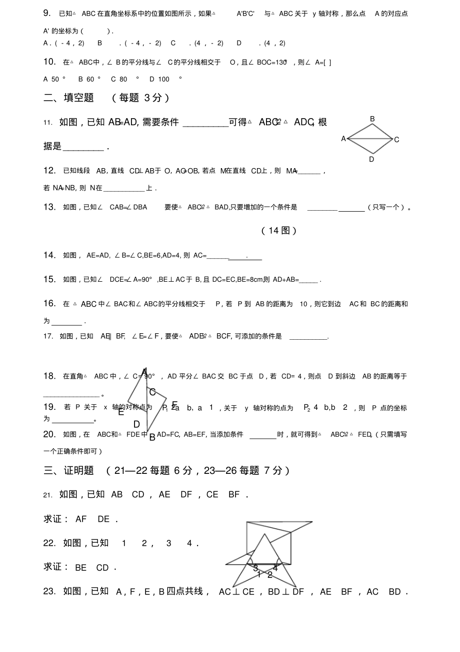 八年级数学上学期第一次月考试题及答案.pdf_第2页