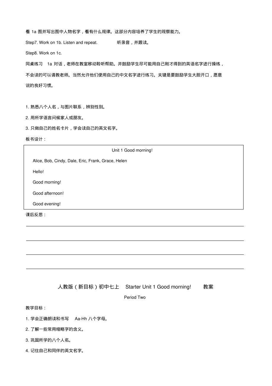 人教版初中英语七年级上全册教案.pdf_第2页