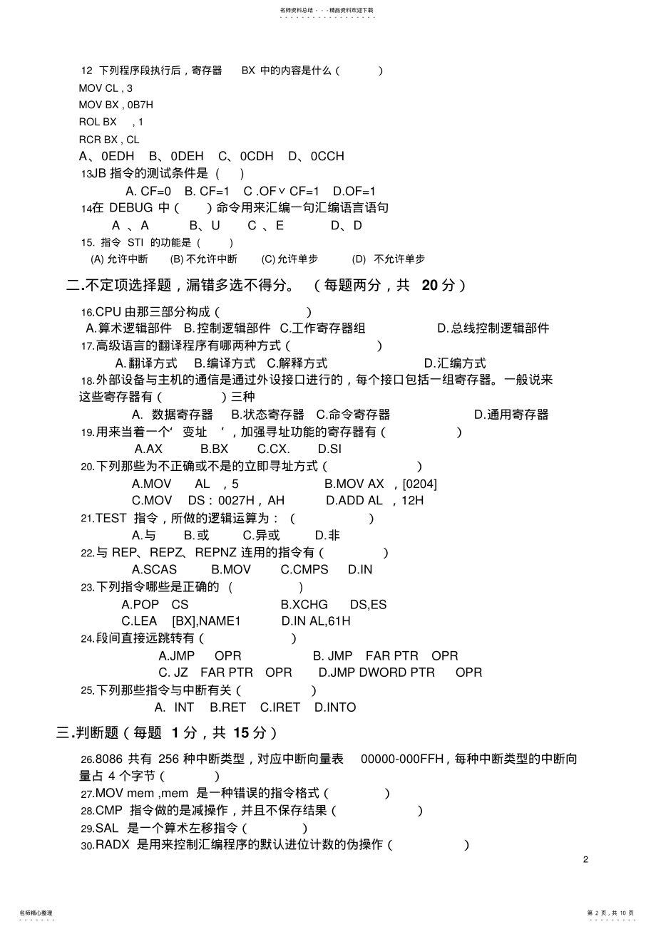 2022年2022年汇编语言程序设计试题及答案 .pdf_第2页