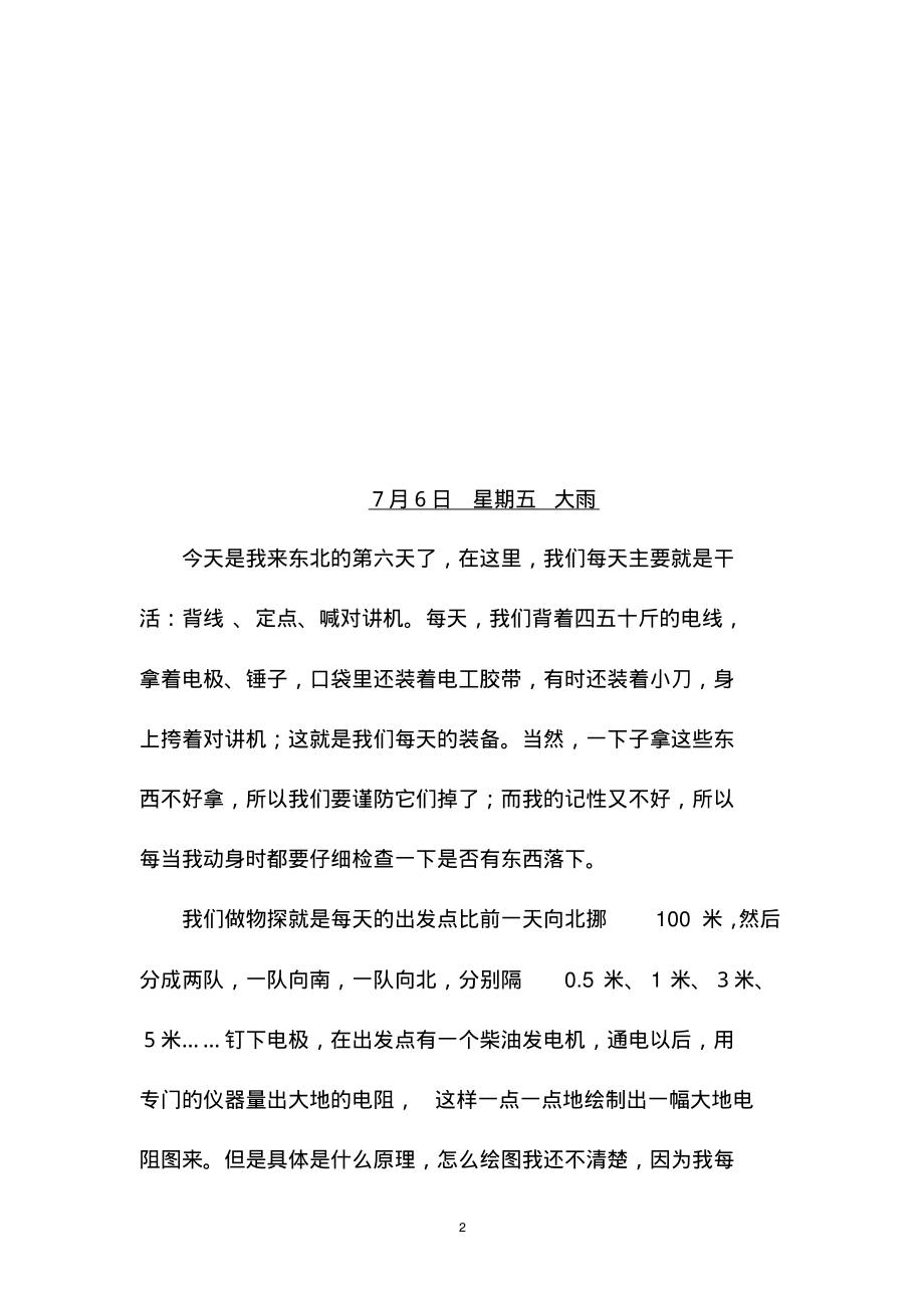 地质专业实习周记.pdf_第2页