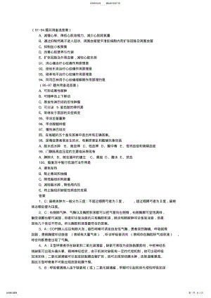 2022年2022年护师相关专业知识模拟试卷及答案 .pdf