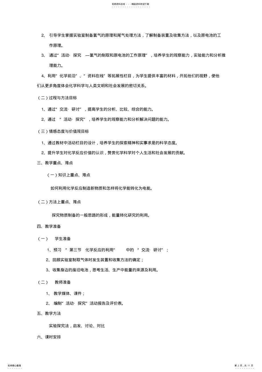 2022年新课教案鲁科版必修：第二章第三节化学反应的利用 .pdf_第2页