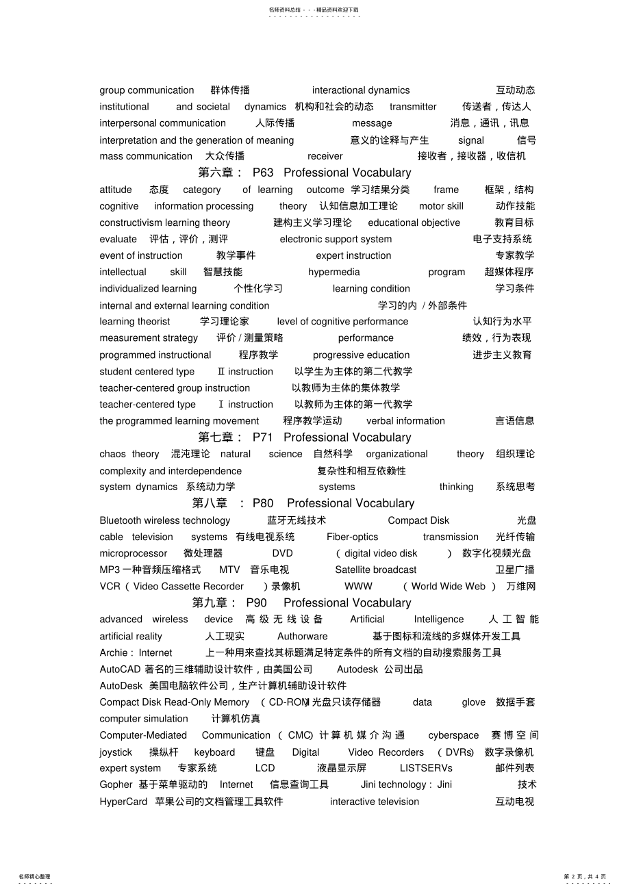 2022年2022年教育技术专业英语专业词汇 .pdf_第2页