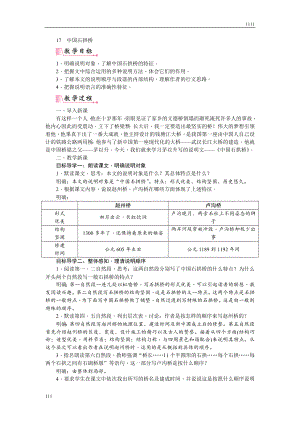 部编八上18--中国石拱桥教案教学设计 (1).doc