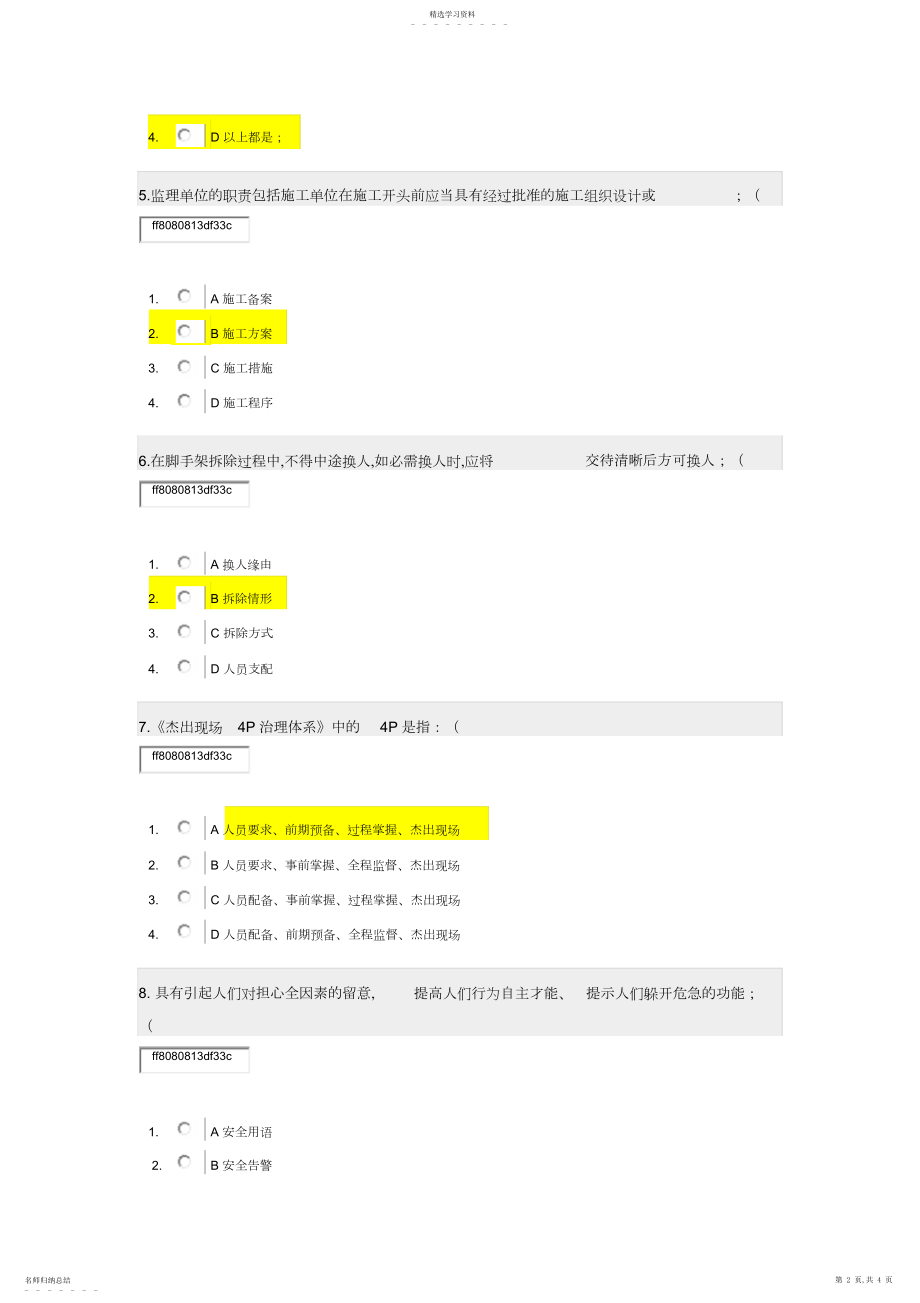 2022年时代光华-通信工程施工现场安全管理培训试题答案.docx_第2页