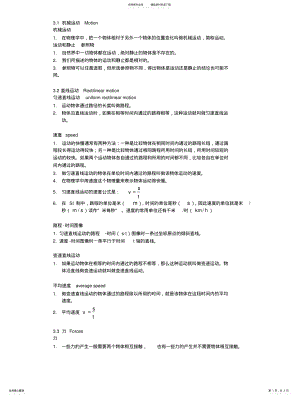 2022年2022年机械运动、力概念 .pdf