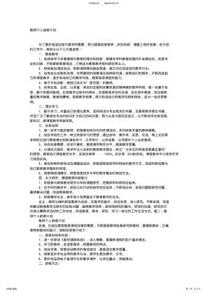 2022年2022年教师个人研修计划最新 .pdf