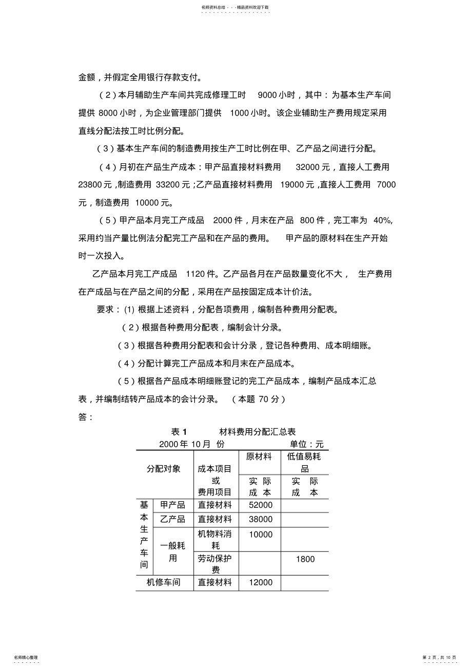 2022年春季电大成本会计网上形考任务-第三次任务 .pdf_第2页