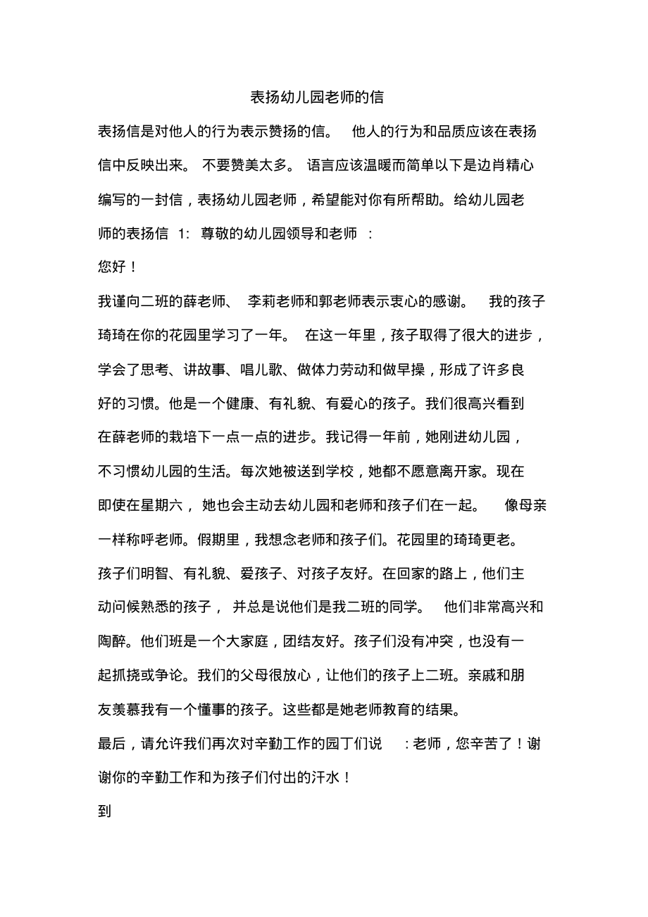 表扬幼儿园老师的信.pdf_第1页