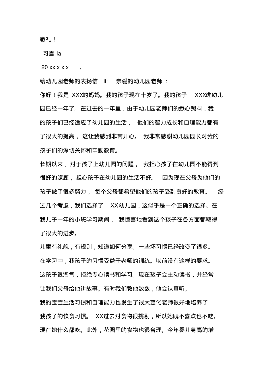 表扬幼儿园老师的信.pdf_第2页