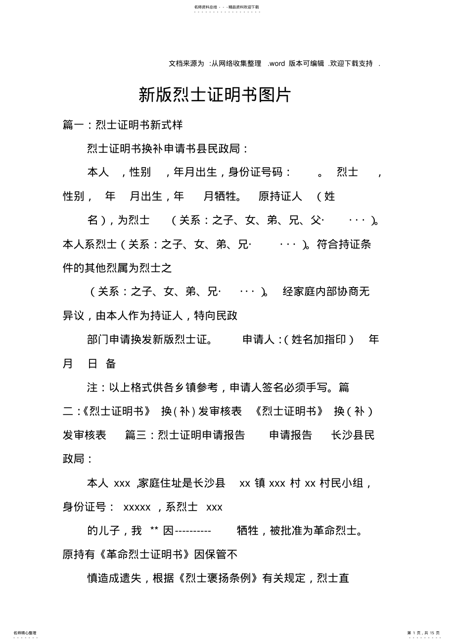 2022年新版烈士证明书图片 .pdf_第1页