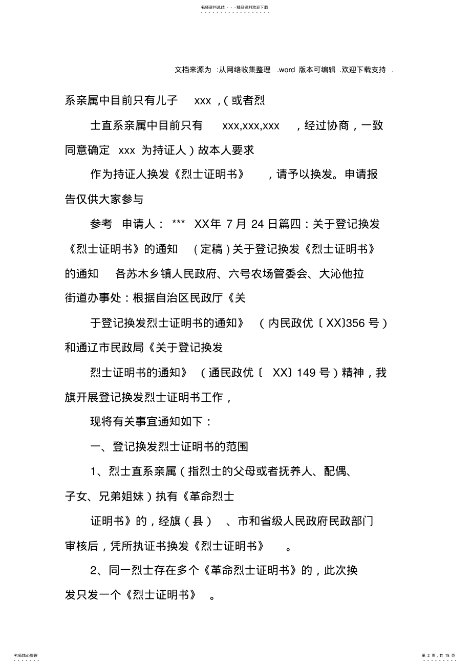 2022年新版烈士证明书图片 .pdf_第2页