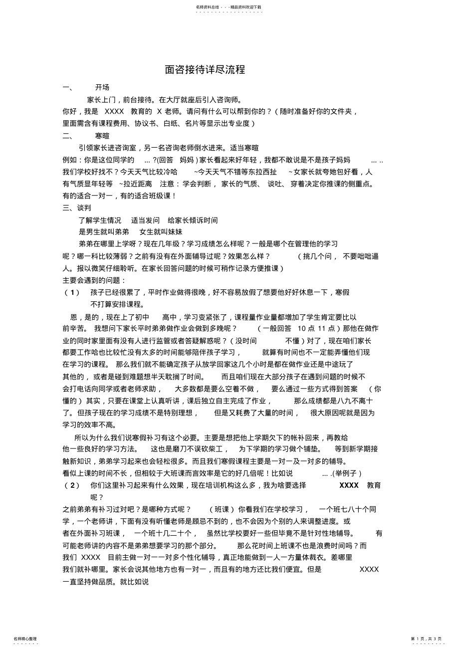 2022年2022年教育咨询师面咨接待详尽流程 .pdf_第1页