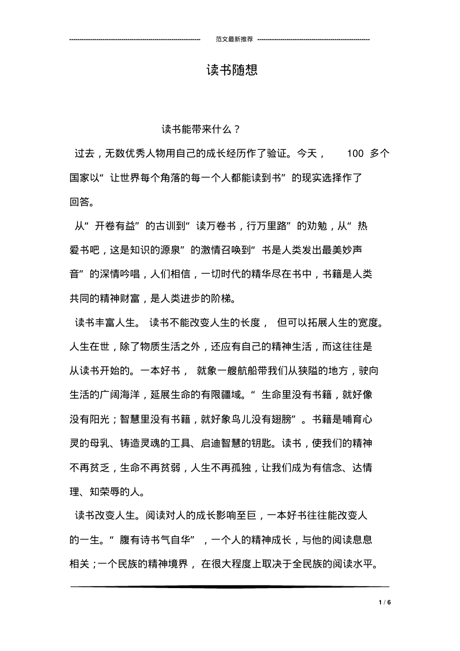 读书随想(20220306165524).pdf_第1页