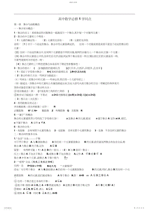 2022年新课标人教A版高一数学必修知识点总结2.docx