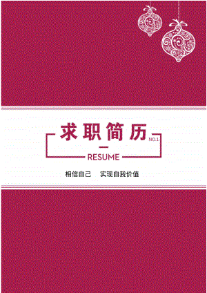 武汉轻工大学毕业生求职简历模板【封面+自荐书+简历+封底】.pdf