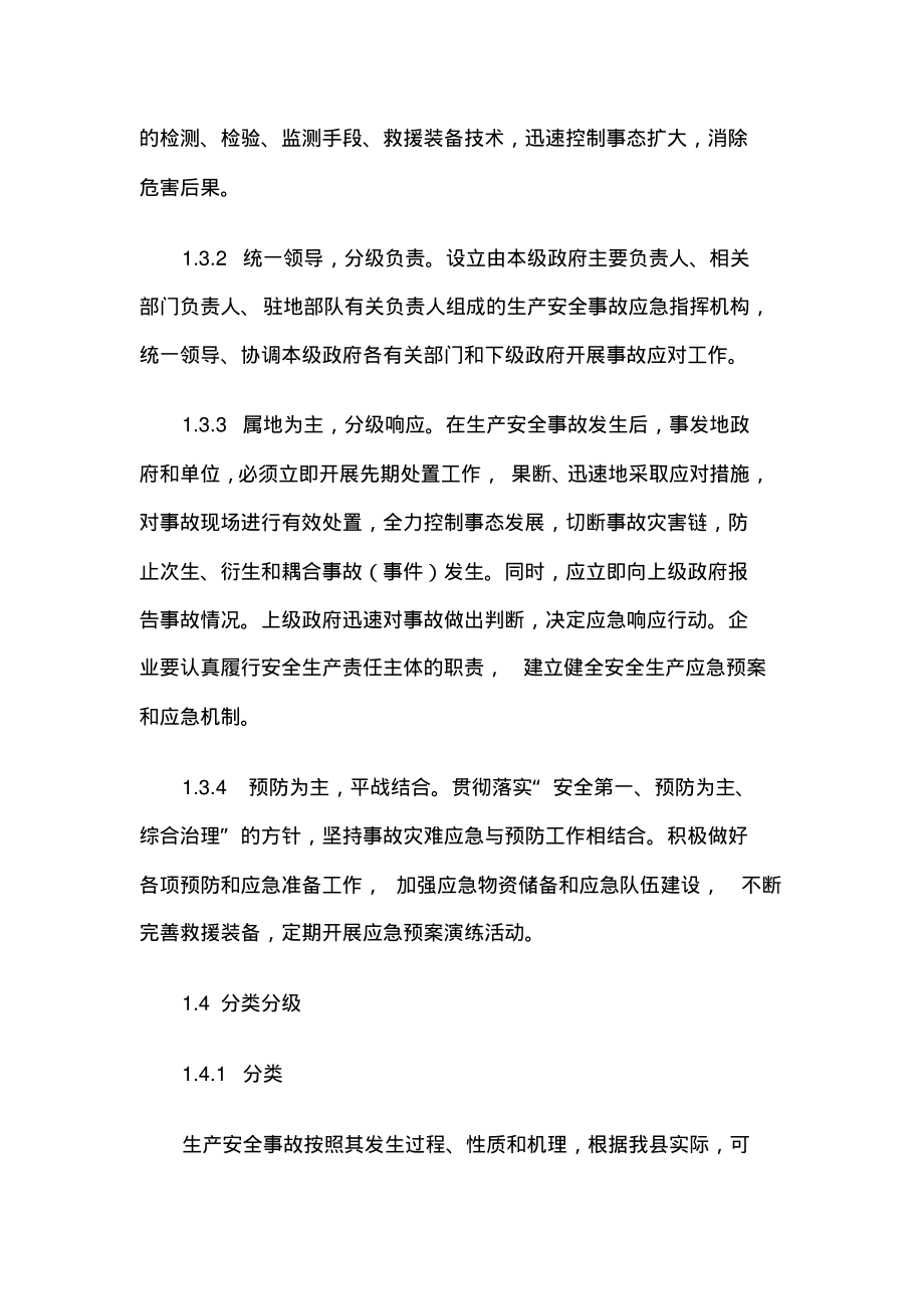 生产安全事故应急救援预案.pdf_第2页