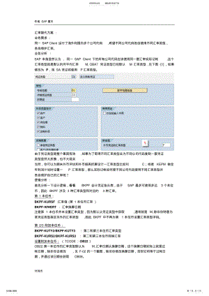 2022年2022年汇率类型的替代 .pdf